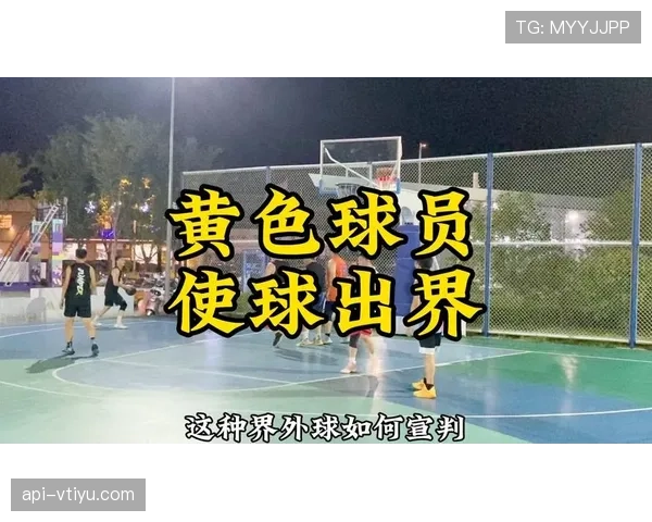 篮球比赛中的同时出界如何判定？详解裁判的判罚依据与球权归属