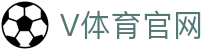 V体育直播平台 - 电子竞技与传统球赛比分网